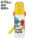 水筒 470ml 超軽量ダイレクトボトル Mr.Men ( 保冷 軽量 直飲み ワンタッチ ステンレスボトル 子供用水筒 子供 直のみ 軽い 超軽量 ワンプッシ...