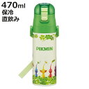 水筒 470ml 超軽量ダイレクトボトル ピクミン ( 保冷 軽量 直飲み ワンタッチ ステンレスボトル 子供用水筒 子供 直のみ 軽い 超軽量 ワンプッシュ ...