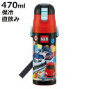 水筒 470ml 超軽量ダイレクトボトル トミカ25 ( 保冷 軽量 直飲み ワンタッチ ステンレスボトル 子供用水筒 子供 直のみ 軽い 超軽量 ワンプッシュ...