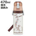 水筒 470ml 超軽量ダイレクトボトル おさるのジョージ25 ( 保冷 軽量 直飲み ワンタッチ ステンレスボトル 子供用水筒 子供 直のみ 軽い 超軽量 ワ...