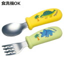 スプーン フォーク セット ディノサウルス 握りやすい シリコン ( スプーン&フォーク ステンレス 食洗機対応 子供 ベビー 赤ちゃん カトラリー 持ちやすい 食事 ご飯 練習 麺 凸凹形状 男の子 )【3980円以上送料無料】