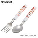 スプーン フォーク セット ステンレス 日本製 パンどろぼう ( スプーン&フォークセット カトラリーセット 子供 持ちやすい 食洗機対応 子ども カトラリー 食器 ベビー 赤ちゃん キッズ 幼児 キャラクター )【3980円以上送料無料】