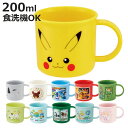 コップ 抗菌食洗機対応プラコップ プラスチック 200ml キャラクター ( マインクラフト タマフレンズ ポケモン マリオ とれたんず あつまれどうぶつの森 ...