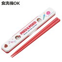 箸箱セット 抗菌音の鳴らない箸箱セット ペコちゃん おかし ( 箸 お箸 箸箱 セット 抗菌 食洗機対応 大人用 日本製 食洗器OK 音が鳴らない カトラリーセ...