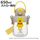 水筒 650ml ラバーマスコット付ストローボトル くまのプーさん ( ストロー付ボトル ストローボトル クリアボトル ワンプッシュ ワンタッチ ストロータイプ...