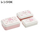 弁当箱 抗菌入子式シール容器 3個セット らぶい〜ず ( レンジ対応 保存容器 シール容器 ランチボックス 抗菌 日本製 レンジOK 弁当 お弁当 抗菌加工 果...