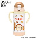 ベビーマグ 2WAY ストロー ステンレス 水筒 350ml 保冷 キャラクター パンどろぼう ( ストローマグ トレーニングマグ 持ちやすい 両手 マグ ワン...