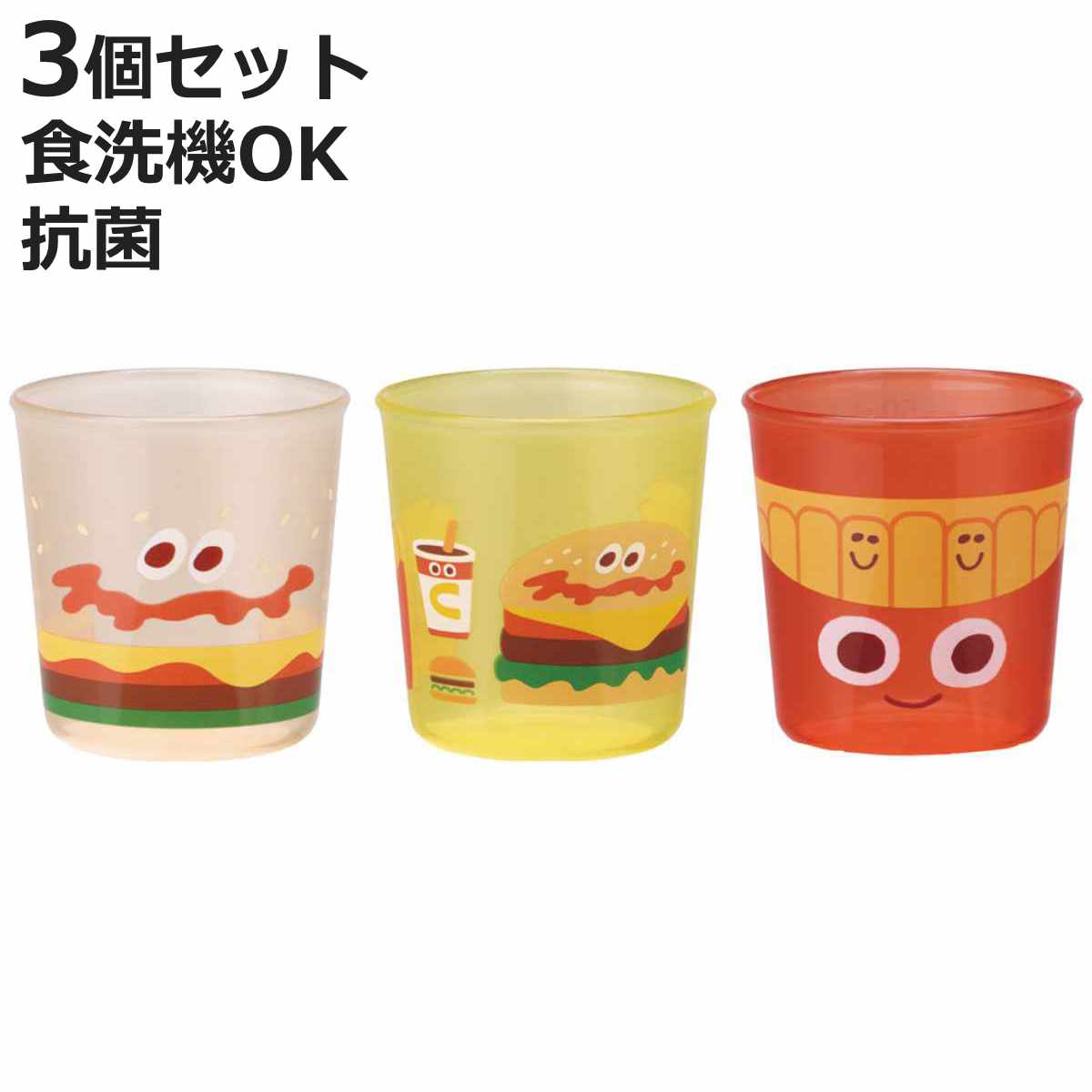 コップ ベビー 抗菌ベビーコップ3点セット 60ml バーガーコンクス 日本製 ( ベビーコップ 3個セット 抗菌 食洗機対応 赤ちゃん コップトレーニング コ...