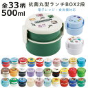 弁当箱 500ml 抗菌丸型ランチBOX2段 ONWR1AG ( 食洗機対応 抗菌 丸型 ランチボックス レンジ対応 二段 日本製 レンジOK 食洗機OK お弁当 弁当 フォーク付き 銀 AG 抗菌加工 )【3980円以上送料無料】