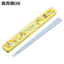 抗菌音の鳴らない箸箱セット ピーターラビット シトロン 箸 ( お箸 箸箱 セット 抗菌 食洗機対応 大人用 日本製 食洗器OK 音が鳴らない カトラリーセット...