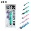 シリンジ 注入用 注射器 老犬 介護用 補助用 ペット 2.5ml 5ml 10ml 30ml 50ml ( 動物用 犬 猫 水 フード 薬 エサ メモリ付き ...