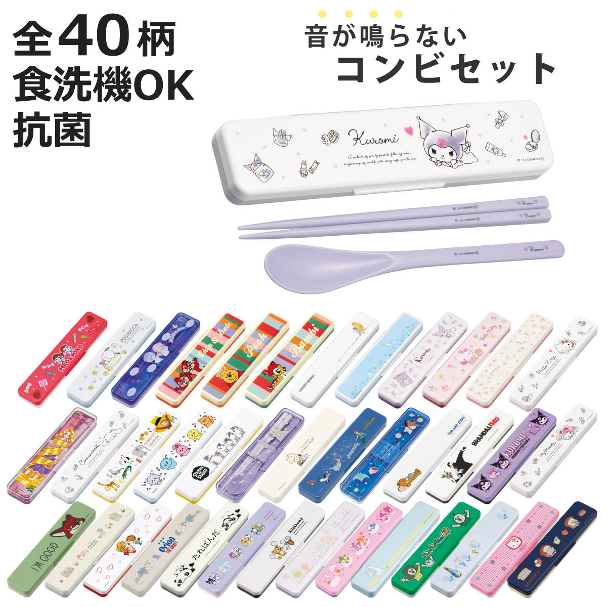 抗菌コンビセット 音の鳴らない お箸 スプーン CCS3SAAG ( 抗菌 箸 食洗機対応 18cm カトラリー 日本製 食洗機OK カトラリーセット AG 銀...