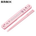 音の鳴らない箸・箸箱セット エスターバニー ( 箸箱セット 箸 お箸 箸箱 セット 食洗機対応 大人用 日本製 食洗器OK 音が鳴らない カトラリーセット 持ち...