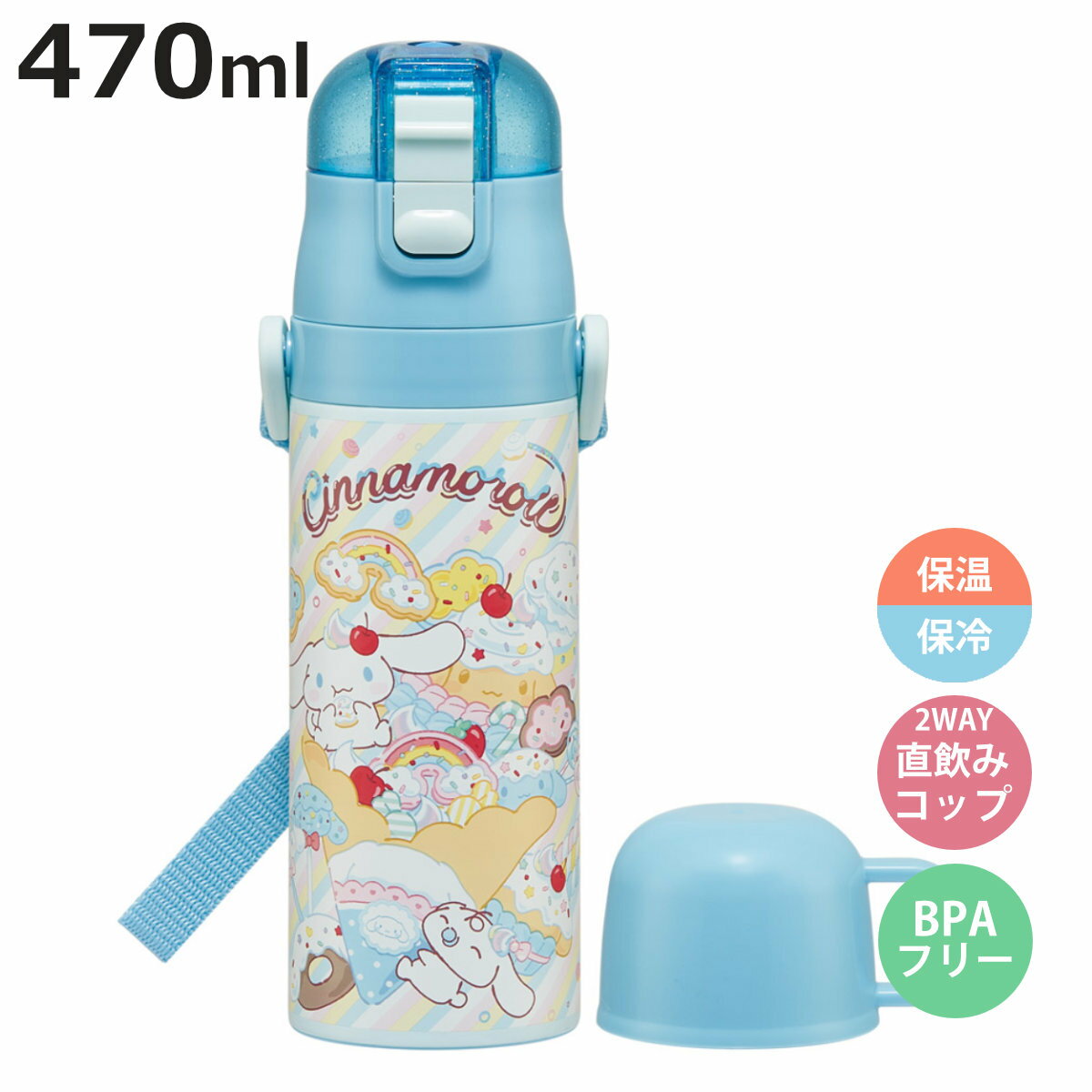 With Cup - 水筒 470ml 430ml 超軽量2WAYステンレスボトル シナモロールファンシー （ 保冷 保温 直飲み コップ付き ワンプッシュ マグボトル コップ飲み 2way 子供用 すいとう ボトル キッズ ワンタッチ ステンレス 超軽量 軽量 ）【3980円以上送料無料】
