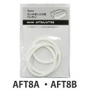 パッキン 弁当箱 スケーター AFT8A AFT8B 専用 部品 パーツ ( AFT8A専用 AFT8B専用 対応 替え 蓋パッキン ふた用 ふた用パッキン ラ...