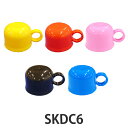 コップ 水筒 スケーター SKDC6専用 部品 パーツ 蓋 （ SKDC6 カップ コップ替え 替え フタ 買い替え ボトル ステンレスボトル ステンレス製 ） 【3980円以上送料無料】