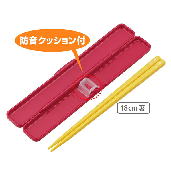 箸＆箸箱セット チコちゃんに叱られる 音の鳴らないクッション付 18cm キャラクター 子供 （ チコちゃん 食洗機対応 はし ケース付き 箸＆ケース 日本製 お箸 ケース付き 箸箱 キャラ カトラリー 保育園 幼稚園 ）【3980円以上送料無料】