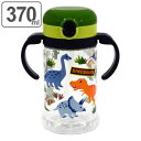 水筒 ベビーマグ ストローマグ ディノサウルス 恐竜 マグ 両手持ち水筒 ( 折りたたみ式ハンドル  ...