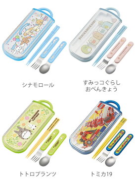 トリオセット スライド式 箸 フォーク スプーン キャラクター 子供 （ 食洗機対応 幼稚園 保育園 サンリオ すみっコぐらし 子供用 TCS1AM スケーター お箸 カトラリー ケース付き スライド 名前シール ）【3980円以上送料無料】