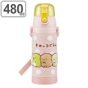 水筒 ステンレス 直飲み 3Dロック付ダイレクトボトル すみっコぐらし 480ml 子供 ( 保冷 幼稚園 保育園 3D キッズ キャラクター ワンプッシュ 直...