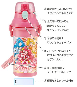 水筒 プラスチック 直飲み プラワンタッチボトル ヒーリングっどプリキュア 480ml 子供 （ プリキュア 子供用水筒 幼稚園 保育園 ダイレクトボトル キャラクター マグボトル 食洗機対応 キッズ 軽い 飲みやすい ショルダーベルト ）【3980円以上送料無料】