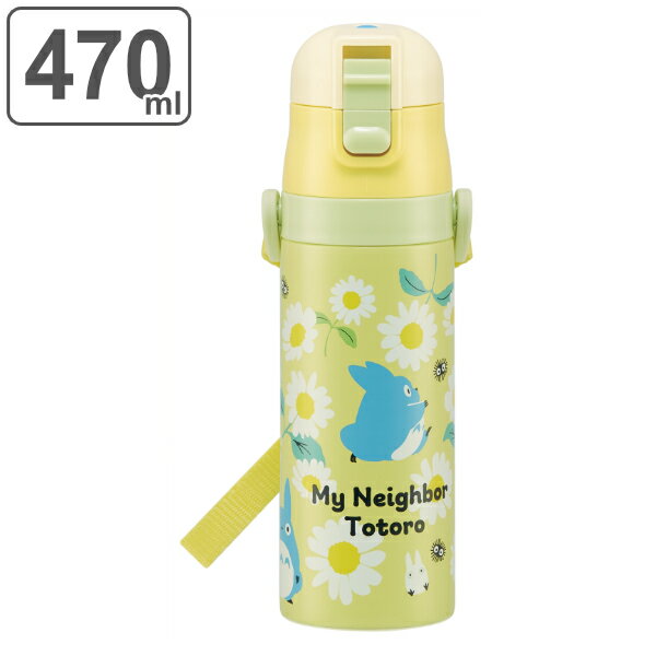 水筒 直飲み ステンレス 超軽量 となりのトトロ デイジー 470ml 子供 （ トトロ ステンレスボトル 保冷 軽量 子供 キャラクター キッズ 直のみ ダイレクトボトル 子供用 幼稚園 保育園 ） 【3980円以上送料無料】のサムネイル