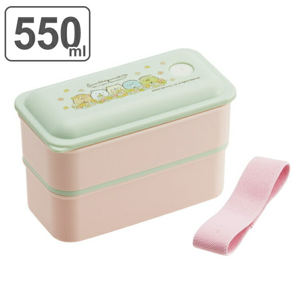 弁当箱 2段 抗菌 550ml パッキン一体型 すみっコぐらし ねこのきょうだいにであいました （ 食洗機対応 レンジ対応 お弁当箱 ランチボックス キャラクター お弁当 弁当 大容量 AG 抗菌加工 二段 仕切り付き ランチベルト付き ）【3980円以上送料無料】