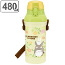 水筒 となりのトトロ プランツ 直飲みプラワンタッチボトル 480ml 子供 キャラクター ( 食洗機対応 幼稚園 保育園 子供用水筒 プラスチック 軽量 プラスチック製 直飲み ワンタッチ マグボトル 子供用 子ども )【4500円以上送料無料】