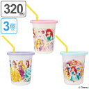 タンブラー ストロー付タンブラー ディズニープリンセス 3個入り 320ml コップ ストロー付き 日本製 ( 子供用 プラスチック フタ付き 蓋 プラコップ ふた フタ 付き ストロー プリンセス キャラクター ディズニー ) 【3980円以上送料無料】