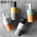 ディスペンサー ハンドソープ 泡用 TERRA COTTA 360ml ( ソープディスペンサー 詰め替えボトル 泡 石鹸 手洗い 泡用ディスペンサー ソープボ...
