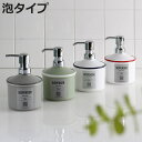 ディスペンサー 330ml URBAN MODERN 泡タイプ 詰め替え容器 ( 詰め替えボトル ディスペンサーボトル ハンドソープ ボトル 詰め替え 詰替え容...