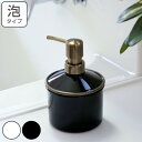 MUDDY Blanc Ring リング ハンドソープ泡 330ml ( ソープディスペンサー 詰め替えボトル ソープボトル 日本製 詰め替え用ボトル 泡用 ハンドソープ ポンプボトル ボトル 洗面用品 ) 【3980円以上送料無料】