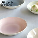 プレート 18cm S MUSUBI ぼかし 同色3枚セット ( 食洗機対応 電子レンジ対応 日本製 皿 深皿 中皿 丸 プラスチック製 軽い 割れにくい 持ち運び 子ども お年寄り グラデーション おしゃれ )【3980円以上送料無料】