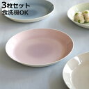 プレート 26cm L MUSUBI ぼかし 同色3枚セット ( 食洗機対応 電子レンジ対応 日本製 皿 深皿 大皿 丸 プラスチック製 軽い 割れにくい 持ち運び 子ども お年寄り グラデーション おしゃれ )【3980円以上送料無料】