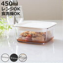 保存容器 パッキン付き 450ml APUA アプア ( 保存 容器 フードストッカー キャニスター 電子レンジ対応 食洗機対応 角型 プラスチック スタッキング 食品保存容器 ストッカー 軽量 割れない おしゃれ )【3980円以上送料無料】