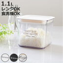 保存容器 パッキン付き 1100ml APUA アプア ( 保存 容器 フードストッカー キャニスター 電子レンジ対応 食洗機対応 角型 プラスチック スタッキング 食品保存容器 ストッカー 軽量 割れない おしゃれ )【3980円以上送料無料】