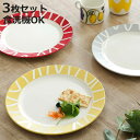 プレート 24cm M Amu dish アミュディッシュ プラスチック 同色3枚セット ( 食洗機対応 電子レンジ対応 日本製 皿 お皿 中皿 平皿 丸 プラスチック製 軽い 割れにくい 華やか ラウンド パスタ皿 おしゃれ )【3980円以上送料無料】