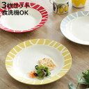 プレート 24cm M クープ Amu dish アミュディッシュ プラスチック 同色3枚セット ( 食洗機対応 電子レンジ対応 日本製 皿 中皿 丸 プラスチ...