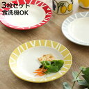 プレート 18cm S クープ Amu dish アミュディッシュ プラスチック 同色3枚セット ( 食洗機対応 電子レンジ対応 日本製 皿 中皿 丸 プラスチ...