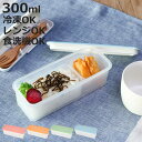 弁当箱 冷凍 1段 300ml MODULE ランチ S ( お弁当箱 レンジ対応 食洗機対応 ランチボックス 日本製 冷凍OK レンジOK 食洗機OK 軽量 ...