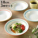 クーププレート 18cm Linea 同色3枚セット ( 食洗機対応 電子レンジ対応 深皿 皿 お皿 中皿 軽い 割れにくい ピラフ チャーハン サラダ 煮込み...