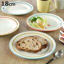 プレート 18cm Linea ( 食洗機対応 電子レンジ対応 皿 お皿 中皿 平皿 軽い 割れにくい パン皿 トースト皿 モーニングプレート 一品料理 おしゃ...