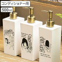 ディスペンサー ドゥードゥル コンディショナー 角型 500ml ( 詰め替えボトル 詰め替え バス用品 つめかえ そのまま プラスチック製 おしゃれ ポンプボ...