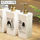 ディスペンサー ドゥードゥル ボディーソープ 角型 500ml ( 詰め替えボトル 詰め替え バス用品 つめかえ そのまま プラスチック製 おしゃれ ポンプボト...