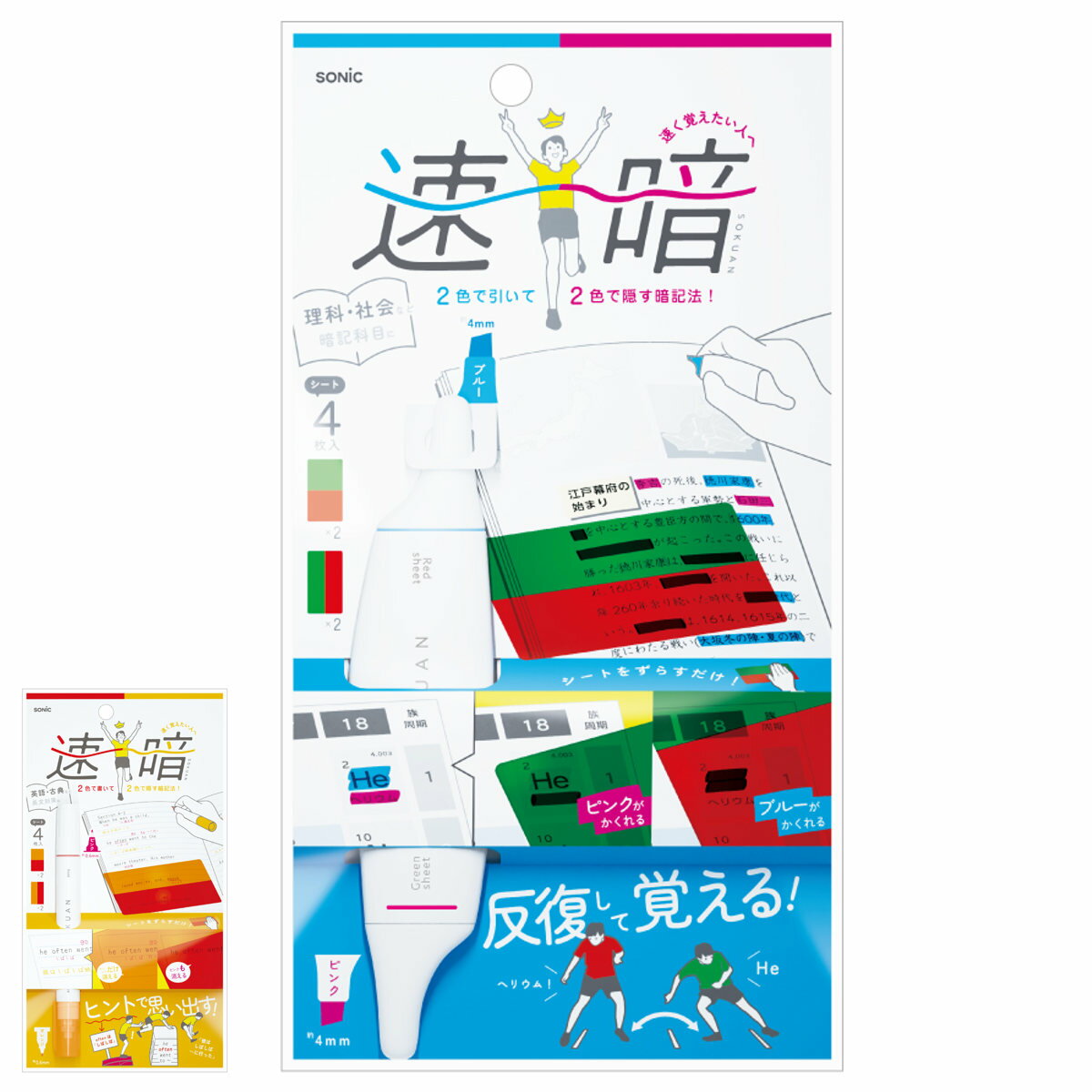 暗記シート 赤緑 暗記用ペン 4枚シート セット 速暗！2色で引いて覚える （ 暗記マーカー テスト勉強 資格勉強 受験対策 暗記ペン 暗記 ペン シート 効率アップ 暗記用 受験 試験 マーカー 集中 勉強 テスト 文房具 ）【3980円以上送料無料】