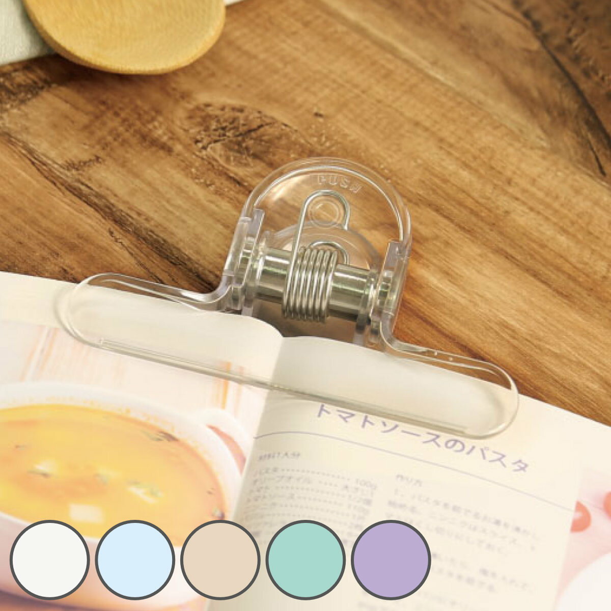 クリップ 大きめ 重さでページをキープ オモクリップ 重り ブックストッパー （ ブッククリップ 100g 持ち運べる ハンズフリー 本 押さえる おしゃれ 読書 勉強 学習 教科書 参考書 料理本 楽譜 オフィス 学校 プレゼント 栞 ）【3980円以上送料無料】