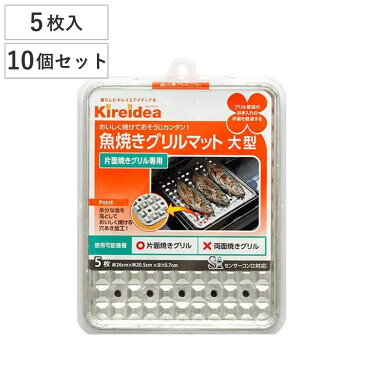 マット 魚焼きグリル用マット 大型 50枚セット （ グリルマット 片面焼きグリル専用 受皿 Siセンサーコンロ対応 受け皿 魚焼きグリル用 魚焼き器用 消耗品 日用品 料理 調理 クッキング 調理用品 使い捨て ）【3980円以上送料無料】