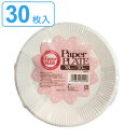 紙皿 HMペーパープレート 18cm 30枚入 ( 使い捨て 紙 皿 簡易食器 プレート 30枚 取り皿 入れ物 BBQ アウトドア スープ パーティー キャン...