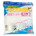 換気扇カバー 2枚入り ファンフィル 専用替フィルター 角L ( 換気扇用カバー 換気扇フィルター 換気扇用フィルター 換気扇 カバー フィルター 直径25cm...