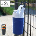 水筒 ジャグ 直飲み 吊り下げフック付 約 2L 軽量 ( 2リットル スポーツジャグ スポーツボトル 大容量 ウォータージャグ すいとう プラスチック スポー...